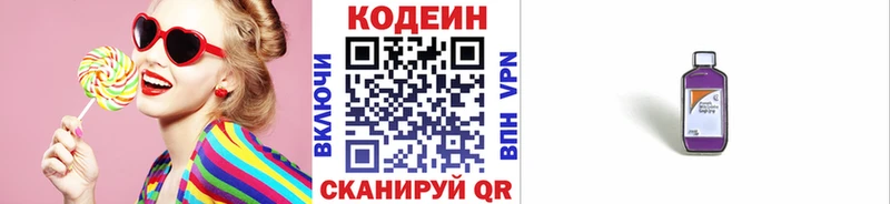 купить закладку  Шацк  Codein напиток Lean (лин) 